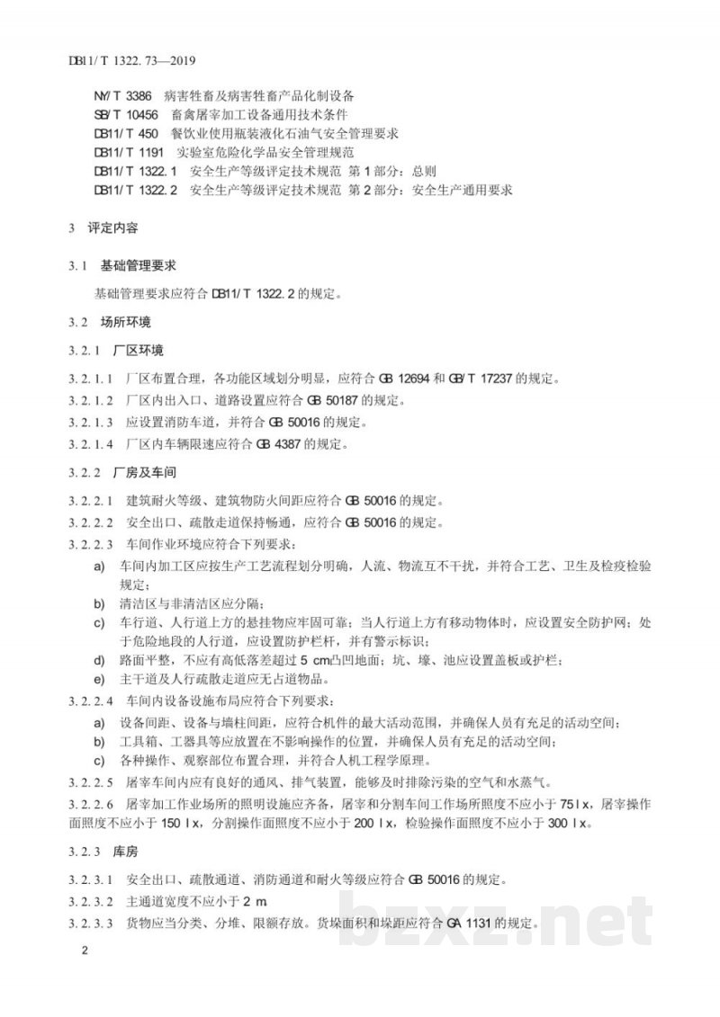 DB11/T 1322.73-2019安全生产等级评定技术规范 第73部分:畜禽定点屠宰企业 DB11/T 1322.73-2019安全生产等级评定技术规范 第73部分:畜禽定点屠宰企业