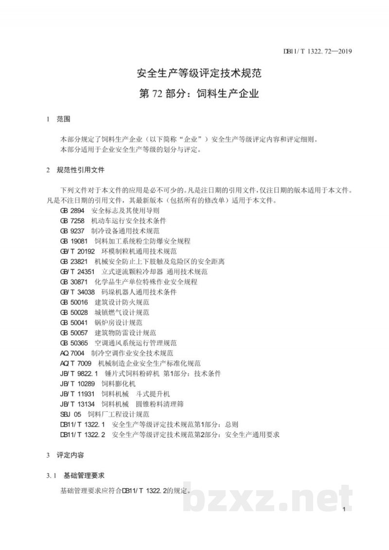 DB11/T 1322.72-2019安全生产等级评定技术规范 第72部分:饲料生产企业 DB11/T 1322.72-2019安全生产等级评定技术规范 第72部分:饲料生产企业