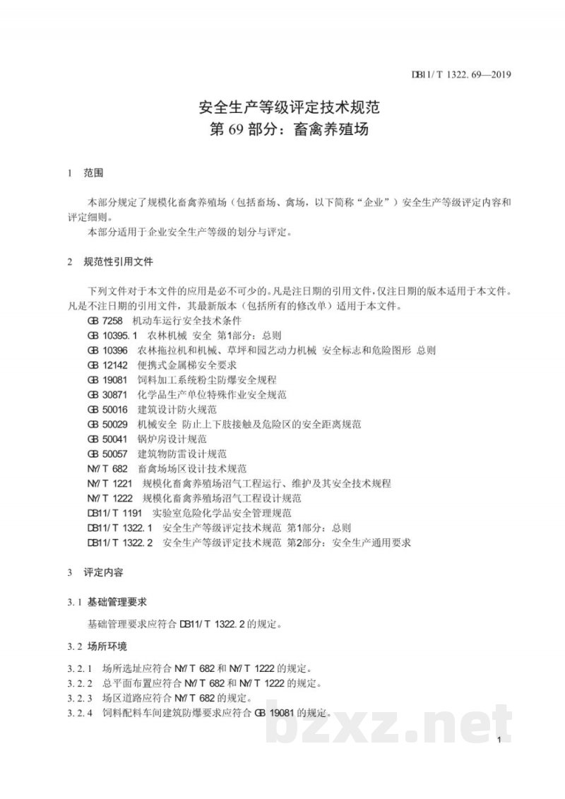 DB11/T 1322.69-2019安全生产等级评定技术规范 第69部分:畜禽养殖场 DB11/T 1322.69-2019安全生产等级评定技术规范 第69部分:畜禽养殖场
