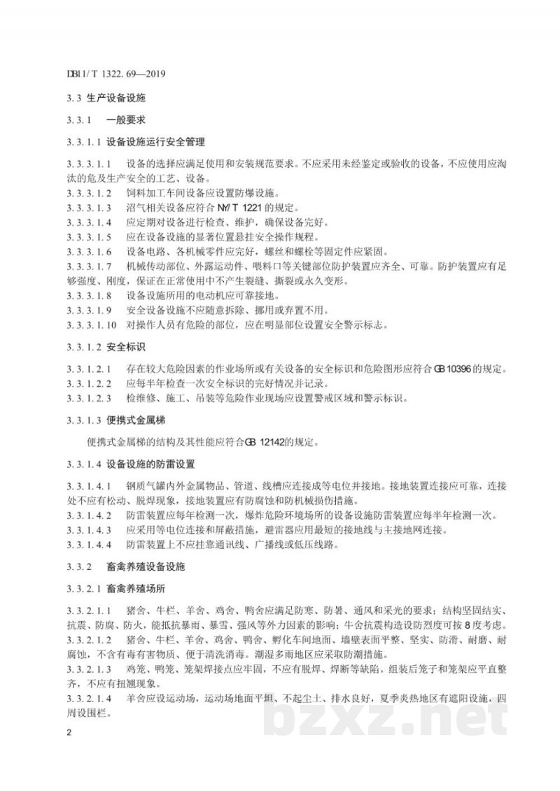 DB11/T 1322.69-2019安全生产等级评定技术规范 第69部分:畜禽养殖场 DB11/T 1322.69-2019安全生产等级评定技术规范 第69部分:畜禽养殖场