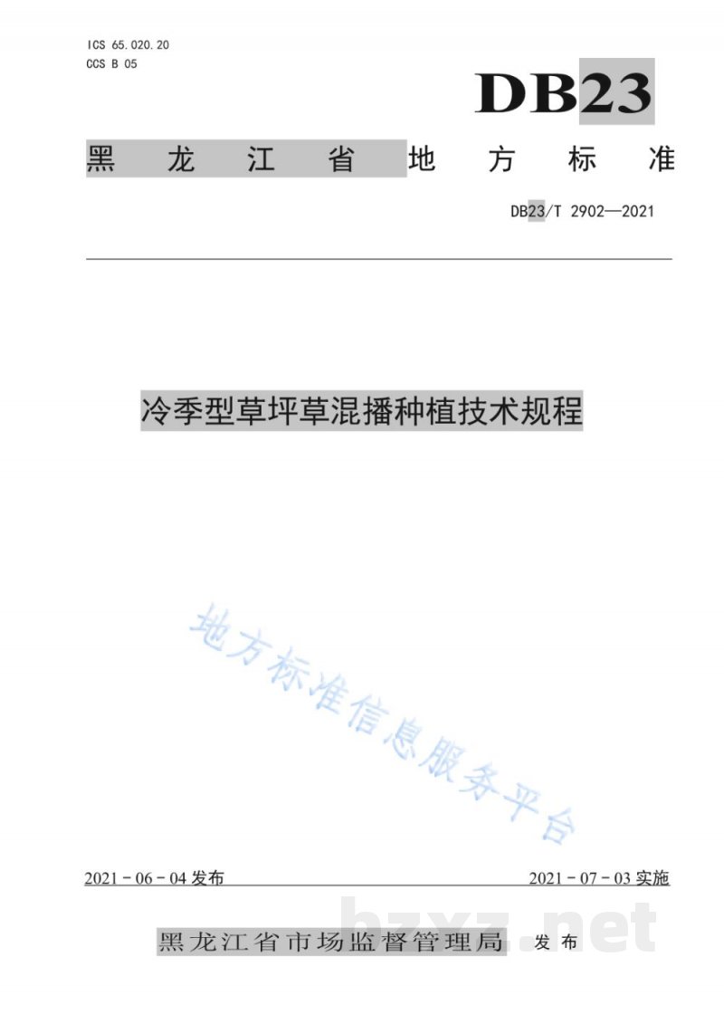 DB23/T 2902-2021冷季型草坪草混播种植技术规程 DB23/T 2902-2021冷季型草坪草混播种植技术规程