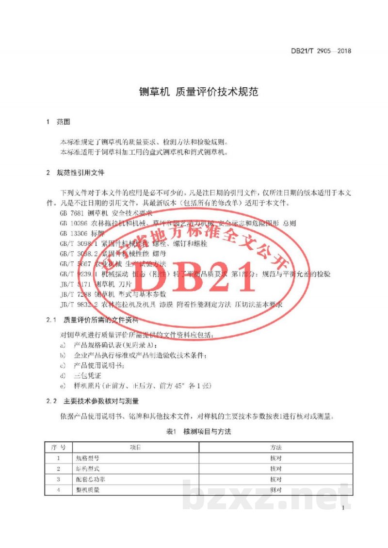DB21/T 2905-2018铡草机 质量评价技术规范 DB21/T 2905-2018铡草机 质量评价技术规范