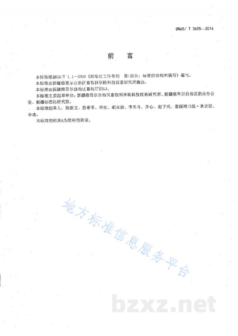 DB65/T 3625-2014一种用于奶业追溯条形码编码规范 DB65/T 3625-2014一种用于奶业追溯条形码编码规范
