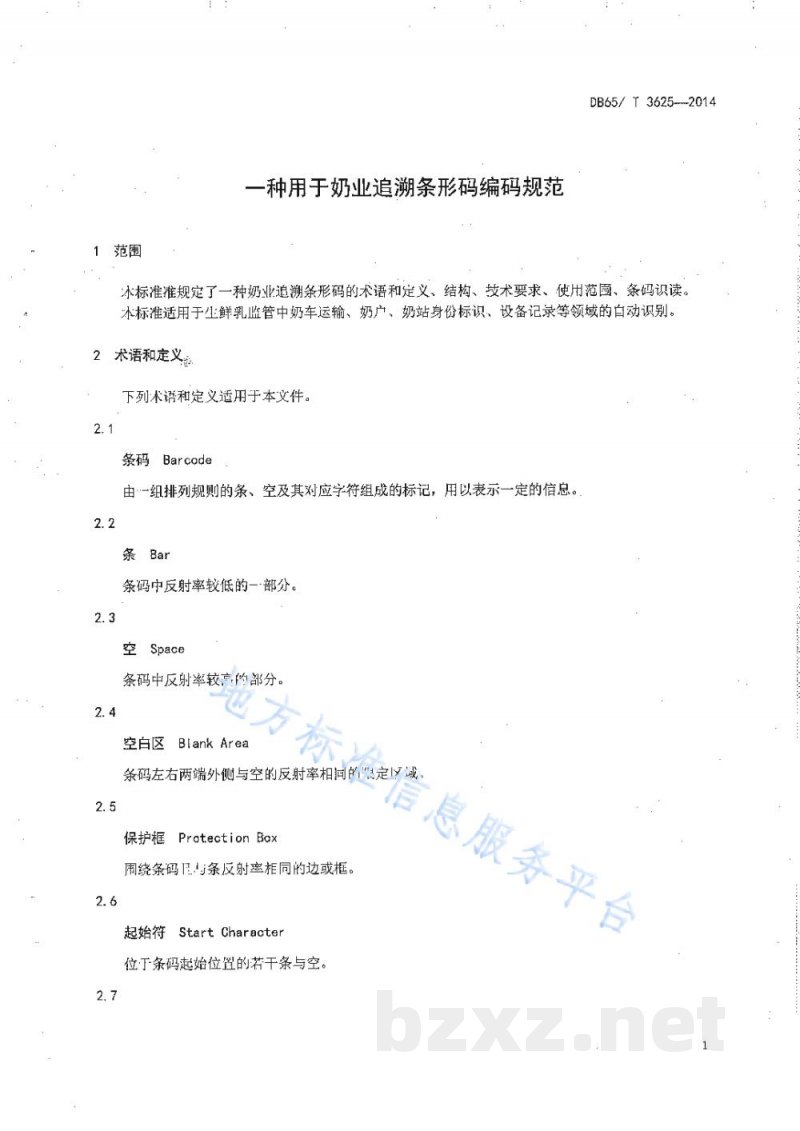 DB65/T 3625-2014一种用于奶业追溯条形码编码规范 DB65/T 3625-2014一种用于奶业追溯条形码编码规范