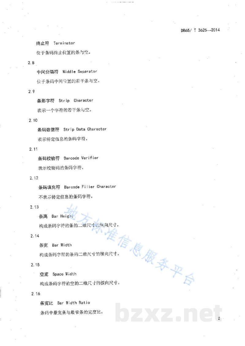 DB65/T 3625-2014一种用于奶业追溯条形码编码规范 DB65/T 3625-2014一种用于奶业追溯条形码编码规范