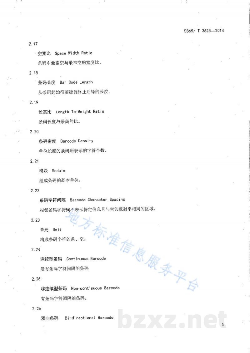DB65/T 3625-2014一种用于奶业追溯条形码编码规范 DB65/T 3625-2014一种用于奶业追溯条形码编码规范