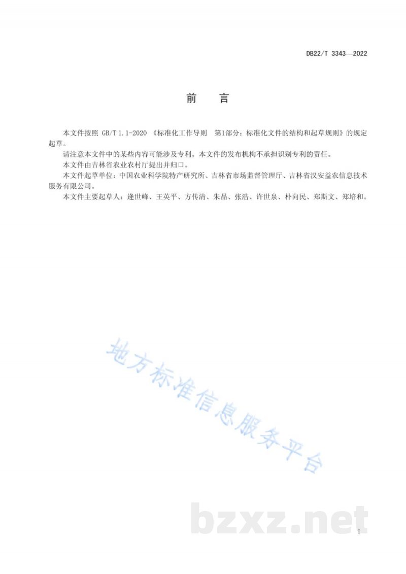 DB22/T 3343-2022人参产品质量追溯规范