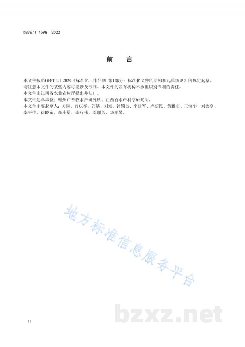 DB36/T 1598-2022大刺鳅成鱼养殖技术规程
