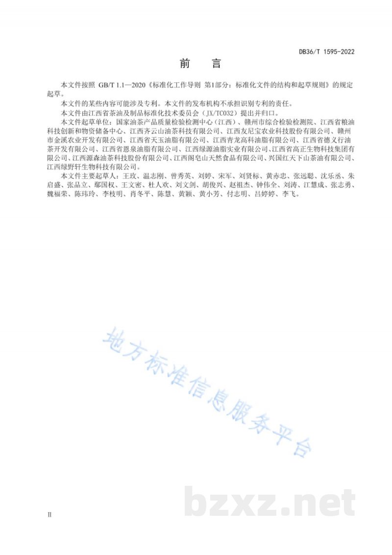 DB36/T 1595-2022茶油加工技术规程 DB36/T 1595-2022茶油加工技术规程