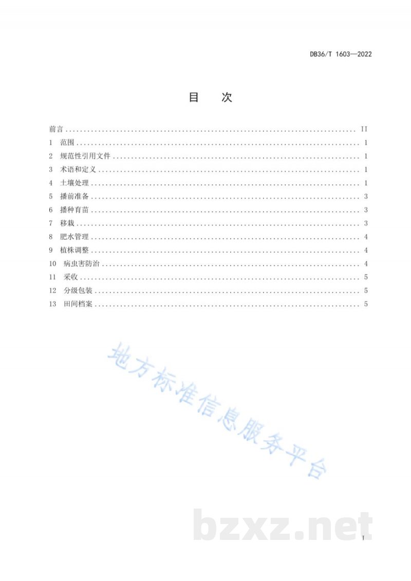 DB36/T 1603-2022甜瓜设施栽培连作生产技术规程 DB36/T 1603-2022甜瓜设施栽培连作生产技术规程