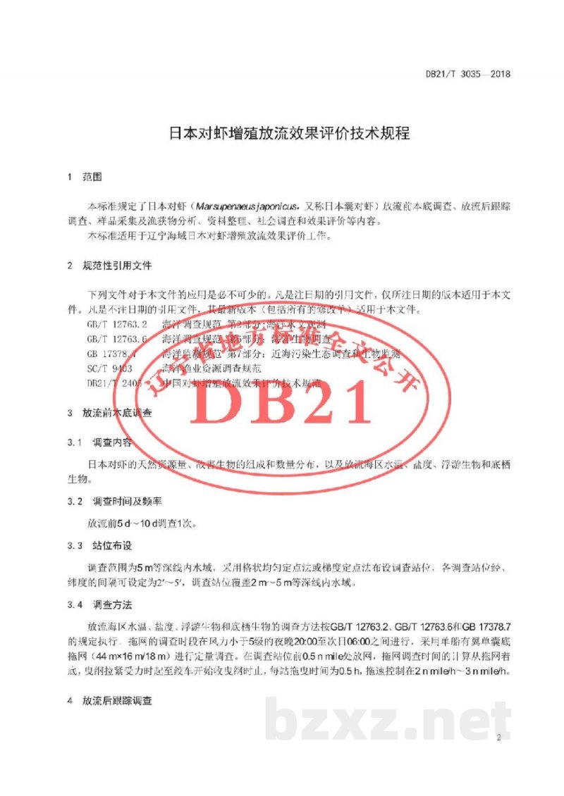 DB21/T 3035-2018日本对虾增殖放流效果评价技术规程 DB21/T 3035-2018日本对虾增殖放流效果评价技术规程