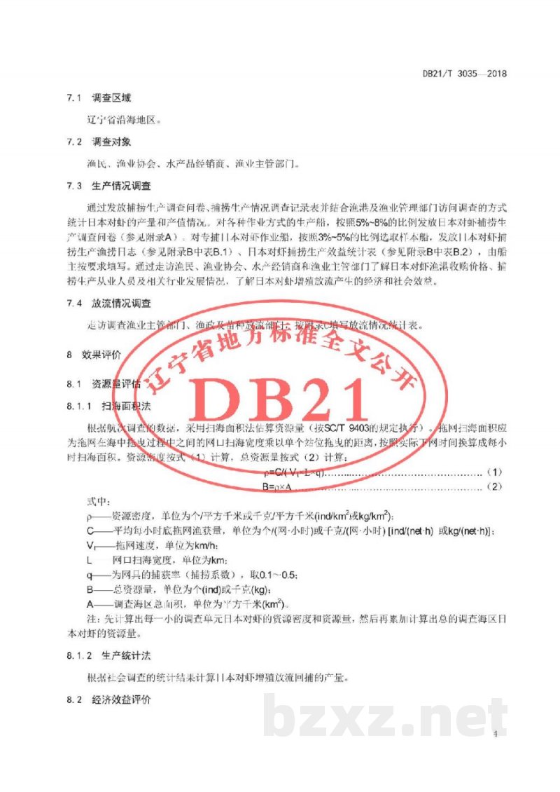 DB21/T 3035-2018日本对虾增殖放流效果评价技术规程 DB21/T 3035-2018日本对虾增殖放流效果评价技术规程