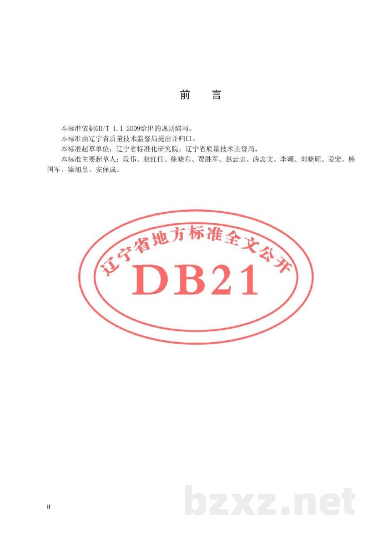 DB21/T 2997-2018企业质量信用信息数据规范 数据元目录 DB21/T 2997-2018企业质量信用信息数据规范 数据元目录