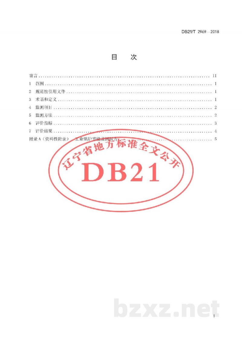 DB21/T 2969-2018工业锅炉节能监测与评价 DB21/T 2969-2018工业锅炉节能监测与评价