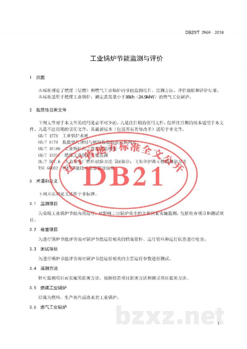 DB21/T 2969-2018工业锅炉节能监测与评价 DB21/T 2969-2018工业锅炉节能监测与评价