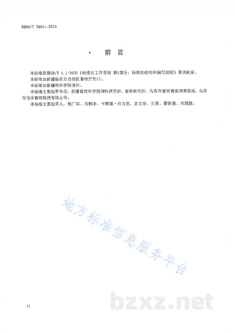 DB65/T 3651-2014代乳粉育羔技术操作规程 DB65/T 3651-2014代乳粉育羔技术操作规程