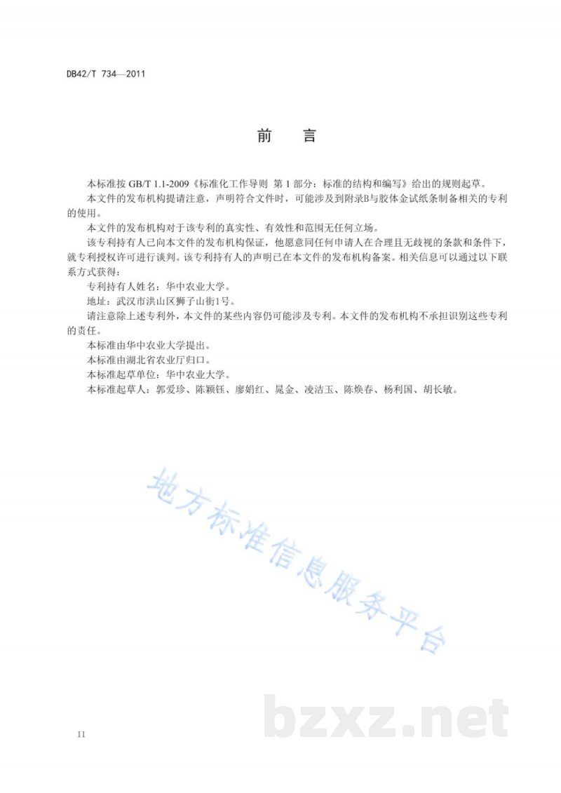 DB42/T 734-2011牛分枝杆菌 抗体胶体金试纸条检测方法