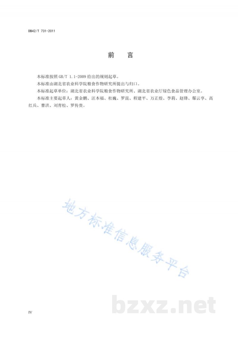 DB42/T 731-2011"稻鸭油"绿色生产技术规程
