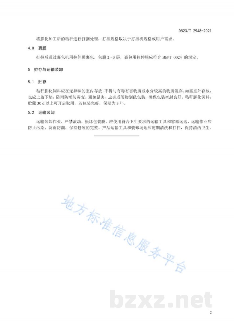 DB23/T 2948-2021玉米秸秆膨化饲料生产技术规程 DB23/T 2948-2021玉米秸秆膨化饲料生产技术规程
