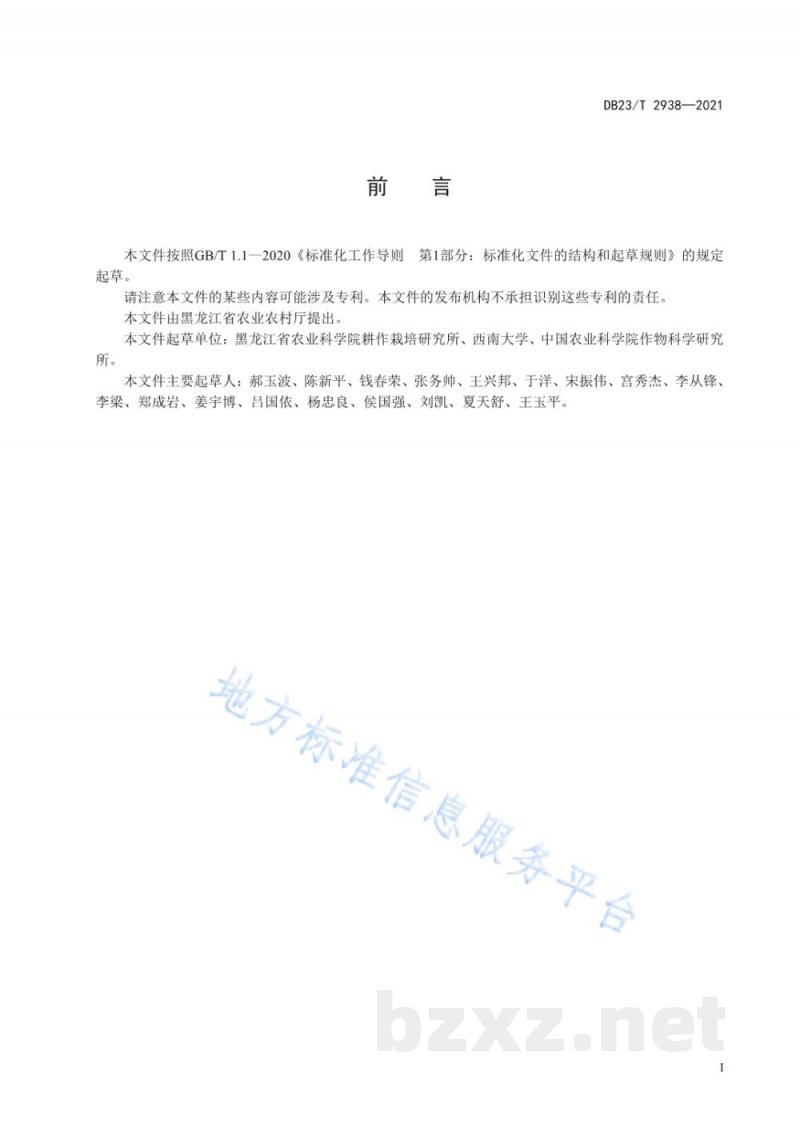 DB23/T 2938-2021不同生态区玉米专用控释肥施用技术规程 DB23/T 2938-2021不同生态区玉米专用控释肥施用技术规程