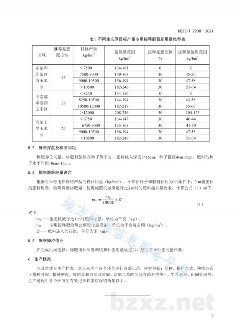 DB23/T 2938-2021不同生态区玉米专用控释肥施用技术规程 DB23/T 2938-2021不同生态区玉米专用控释肥施用技术规程