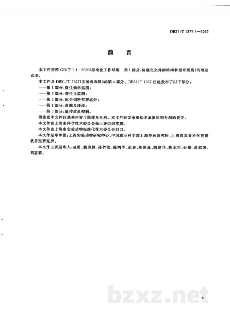 DB31/T 1377.4-2022实验鸡和鸭 第4部分:设施及环境 DB31/T 1377.4-2022实验鸡和鸭 第4部分:设施及环境