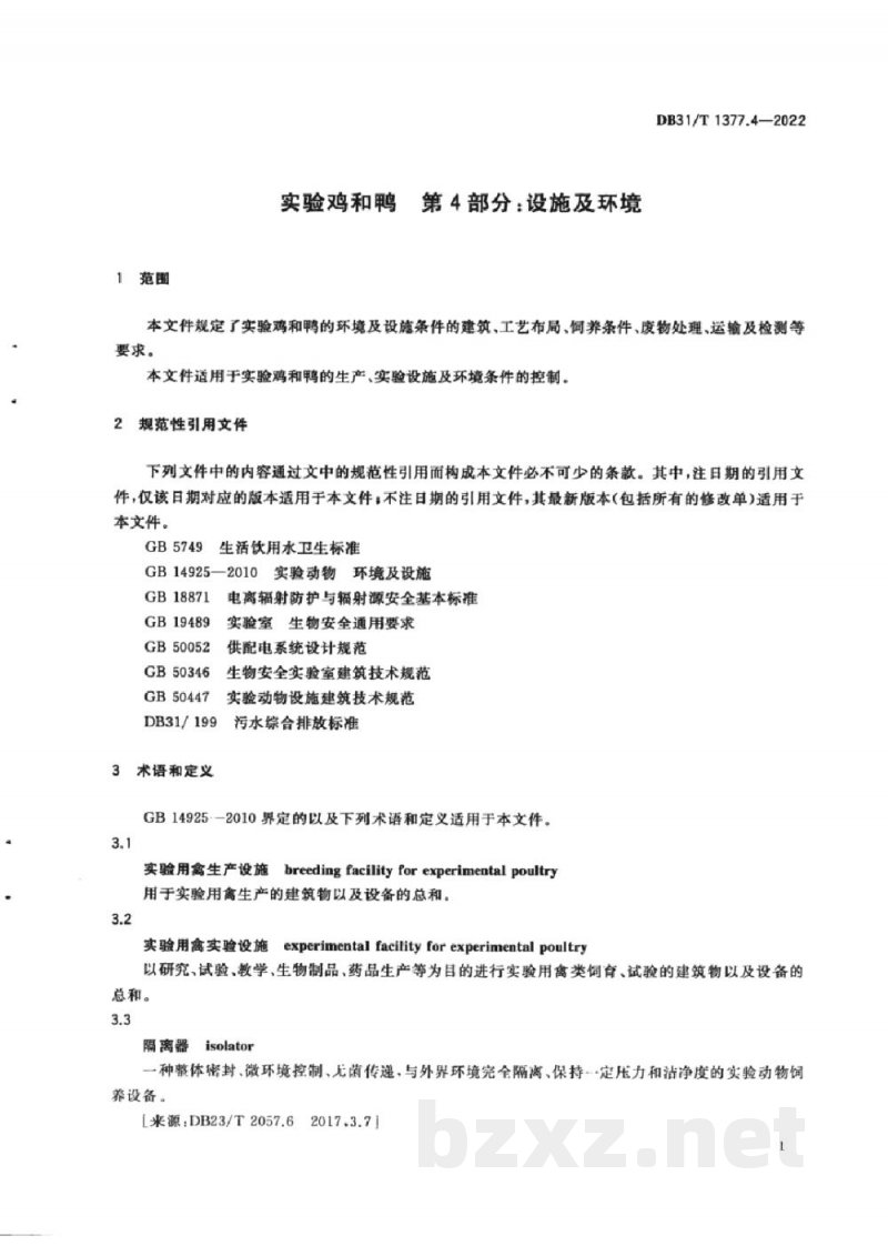 DB31/T 1377.4-2022实验鸡和鸭 第4部分:设施及环境 DB31/T 1377.4-2022实验鸡和鸭 第4部分:设施及环境