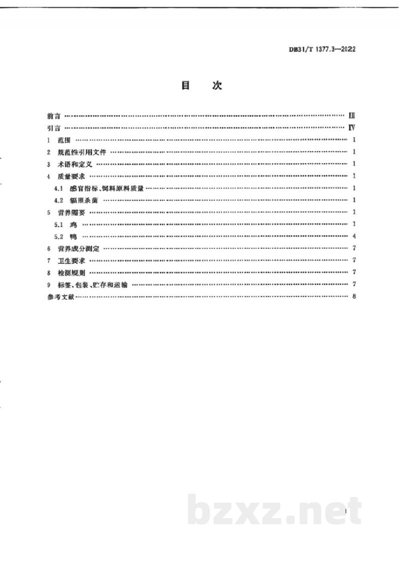 DB31/T 1377.3-2022实验鸡和鸭 第3部分:配合饲料营养成分 DB31/T 1377.3-2022实验鸡和鸭 第3部分:配合饲料营养成分