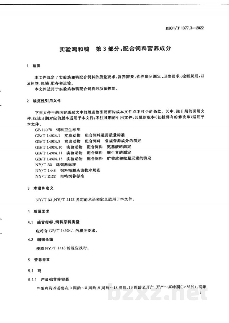 DB31/T 1377.3-2022实验鸡和鸭 第3部分:配合饲料营养成分 DB31/T 1377.3-2022实验鸡和鸭 第3部分:配合饲料营养成分