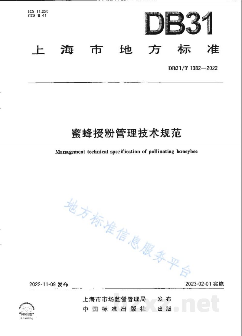 DB31/T 1382-2022蜜蜂授粉管理技术规范 DB31/T 1382-2022蜜蜂授粉管理技术规范