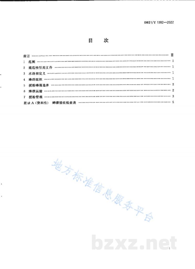 DB31/T 1382-2022蜜蜂授粉管理技术规范 DB31/T 1382-2022蜜蜂授粉管理技术规范