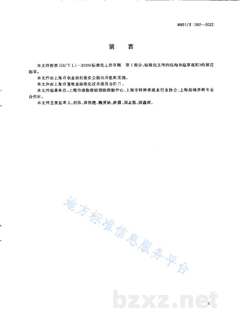DB31/T 1382-2022蜜蜂授粉管理技术规范 DB31/T 1382-2022蜜蜂授粉管理技术规范