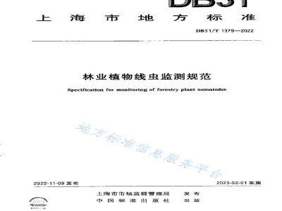 DB31/T 1379-2022林业植物线虫监测规范