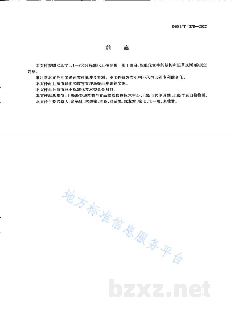 DB31/T 1379-2022林业植物线虫监测规范 DB31/T 1379-2022林业植物线虫监测规范