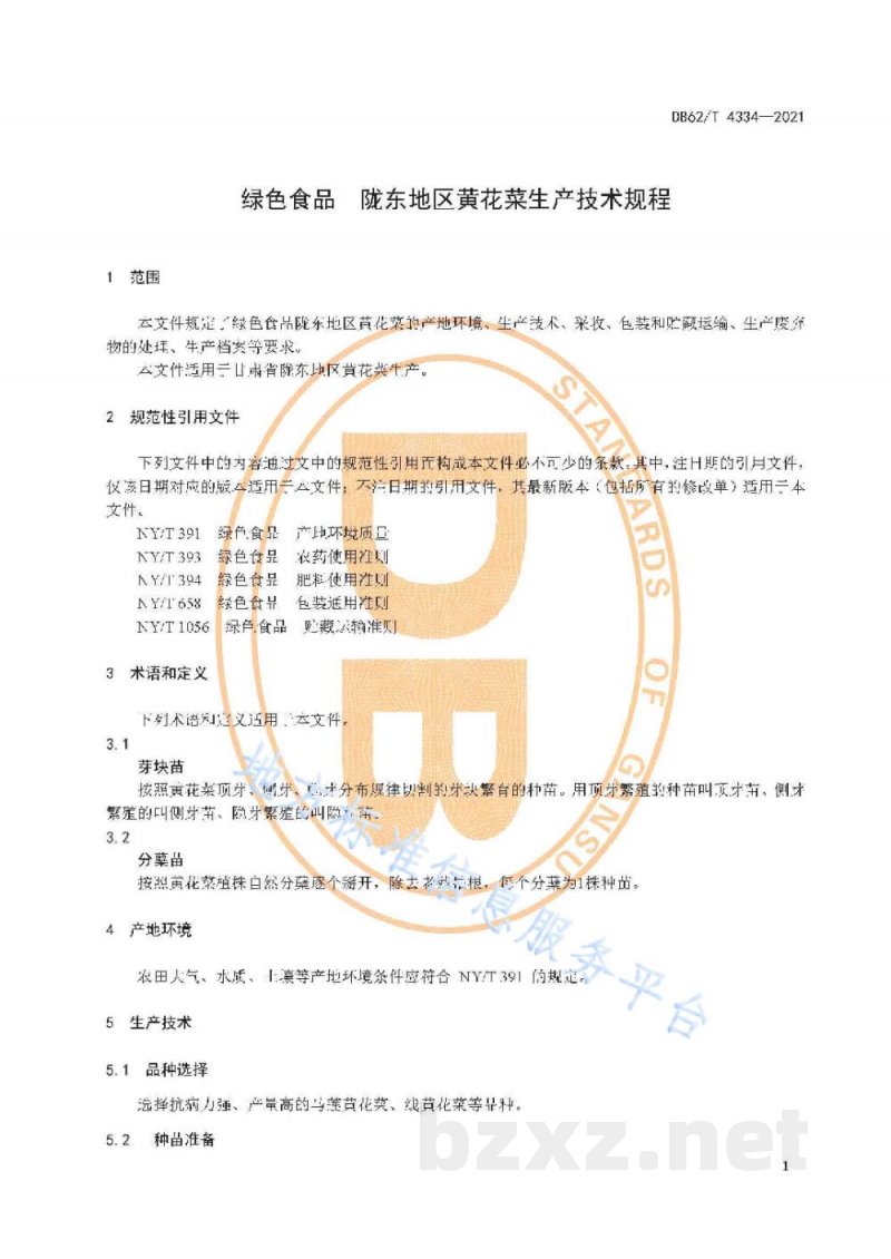 DB62/T 4334-2021绿色食品 陇东地区黄花菜生产技术规程 DB62/T 4334-2021绿色食品 陇东地区黄花菜生产技术规程