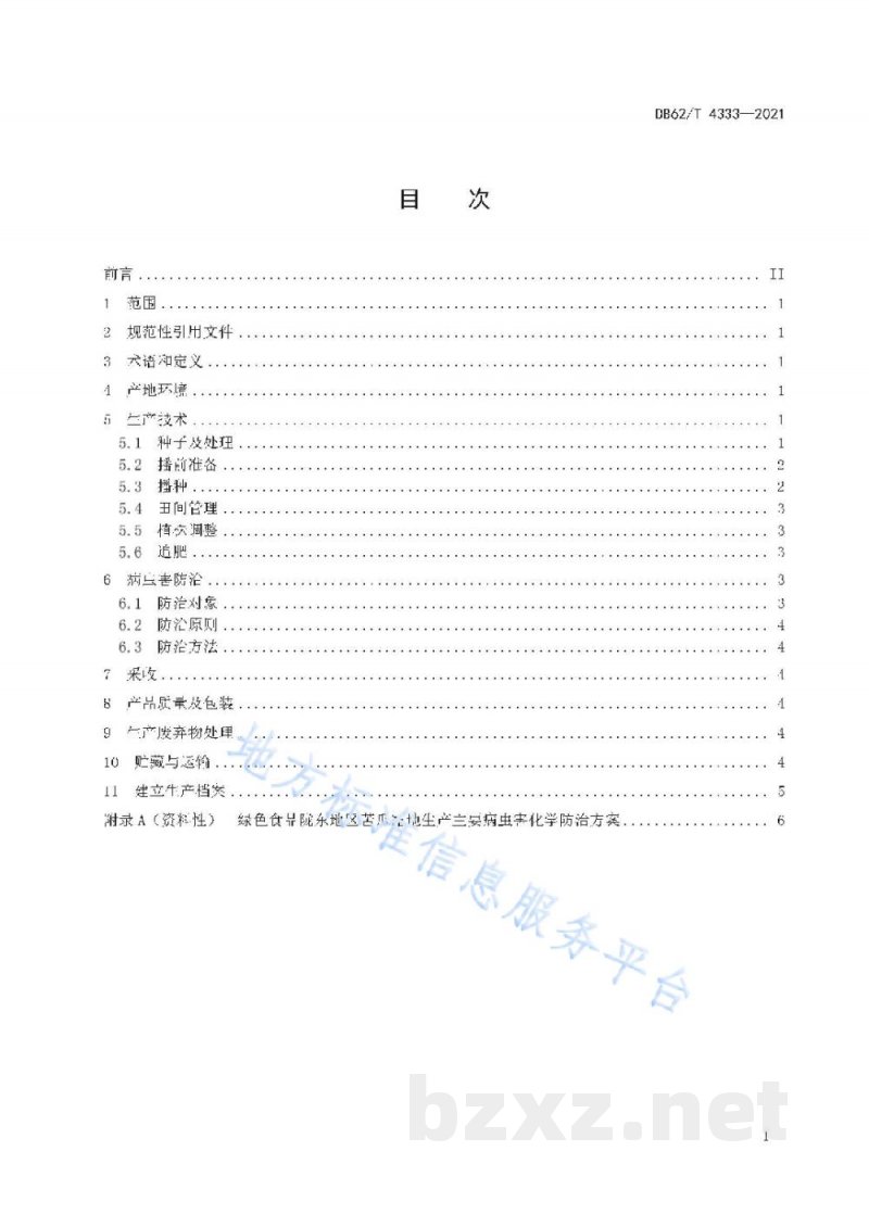 DB62/T 4333-2021绿色食品 陇东地区苦瓜露地生产技术规程