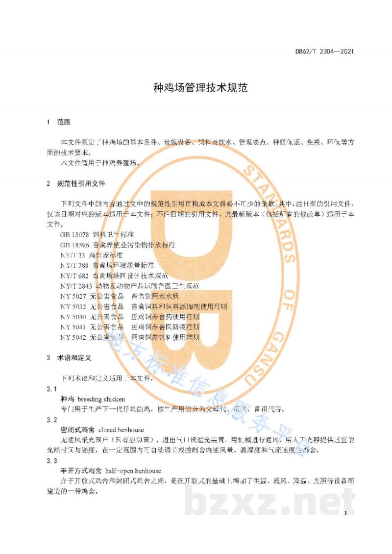 DB62/T 2304-2021种鸡场管理技术规范 DB62/T 2304-2021种鸡场管理技术规范