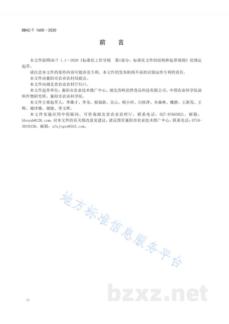DB42/T 1605-2020油菜芽菜工厂化生产技术标准 DB42/T 1605-2020油菜芽菜工厂化生产技术标准