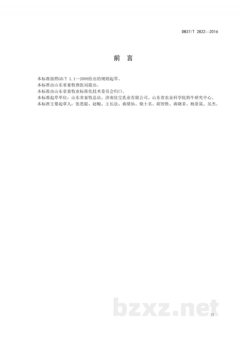 DB37/T 2822-2016生鲜乳收购站建设规范 DB37/T 2822-2016生鲜乳收购站建设规范