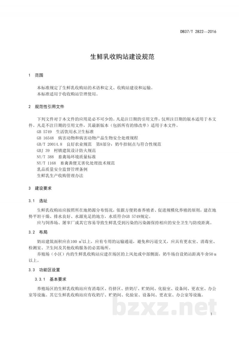 DB37/T 2822-2016生鲜乳收购站建设规范 DB37/T 2822-2016生鲜乳收购站建设规范