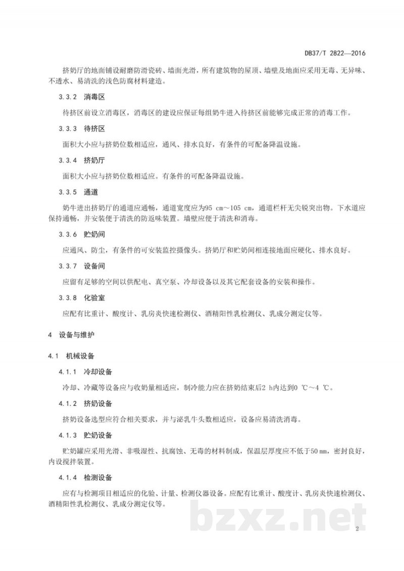 DB37/T 2822-2016生鲜乳收购站建设规范 DB37/T 2822-2016生鲜乳收购站建设规范