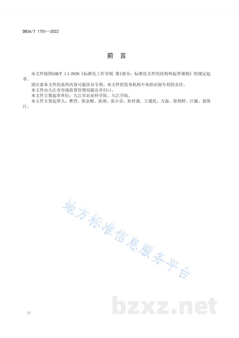 DB36/T 1701-2022翘嘴鲌人工繁殖技术规程 DB36/T 1701-2022翘嘴鲌人工繁殖技术规程
