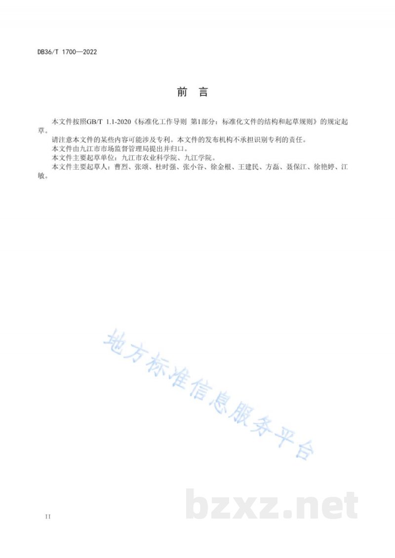 DB36/T 1700-2022翘嘴鲌池塘养殖技术规程 DB36/T 1700-2022翘嘴鲌池塘养殖技术规程