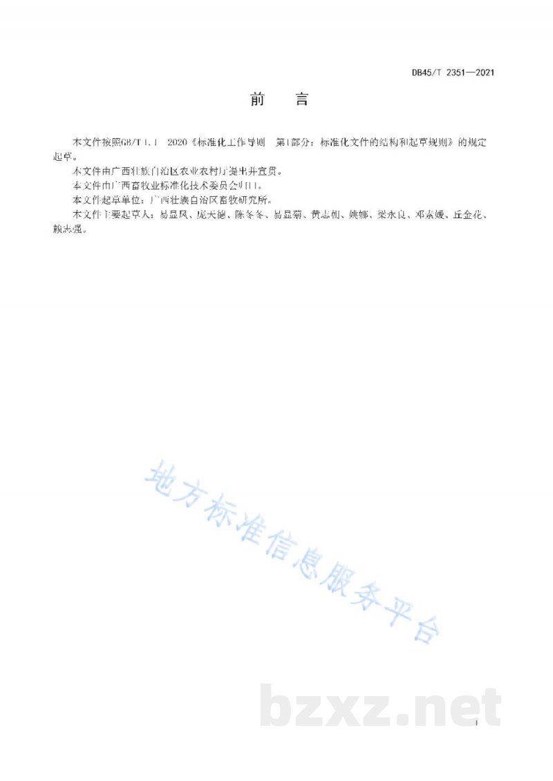 DB45/T 2351-2021杂交构树生产与饲喂利用技术规程 DB45/T 2351-2021杂交构树生产与饲喂利用技术规程
