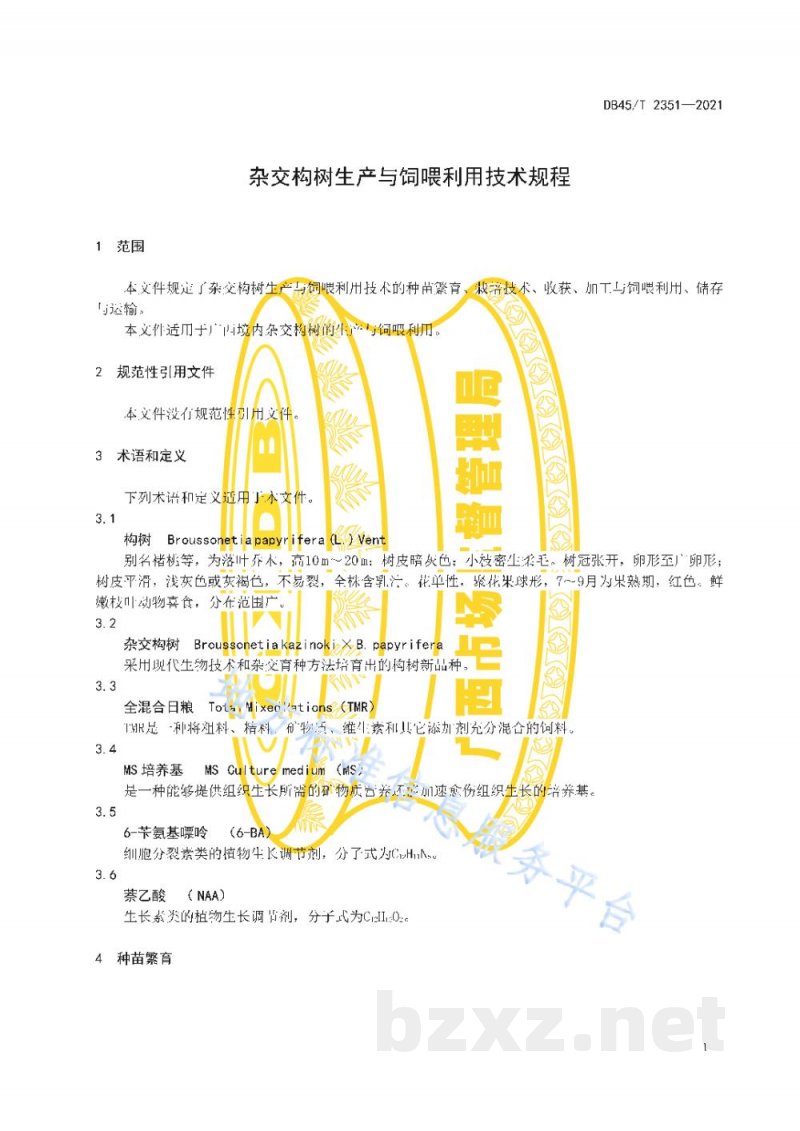 DB45/T 2351-2021杂交构树生产与饲喂利用技术规程 DB45/T 2351-2021杂交构树生产与饲喂利用技术规程