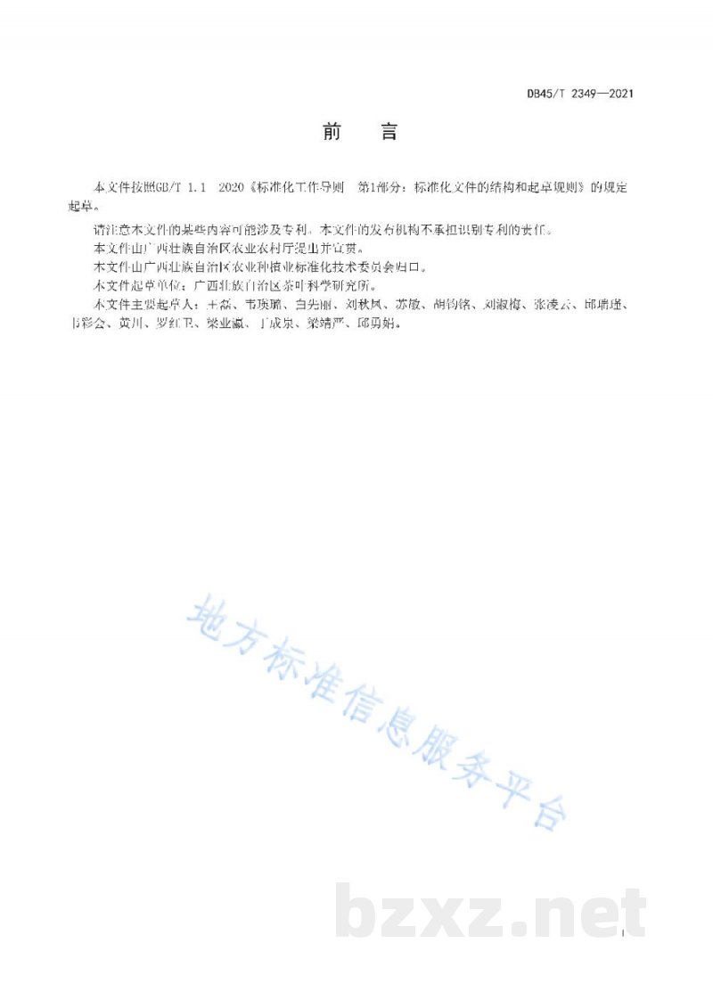 DB45/T 2349-2021生态茶园建设与管理规范 DB45/T 2349-2021生态茶园建设与管理规范