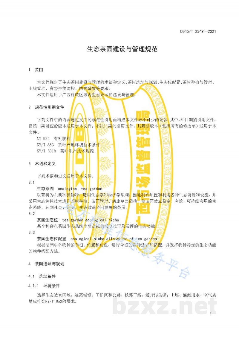 DB45/T 2349-2021生态茶园建设与管理规范 DB45/T 2349-2021生态茶园建设与管理规范