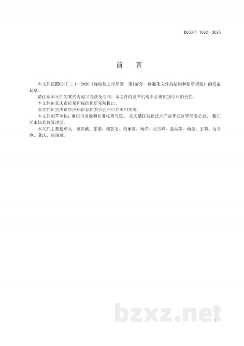 DB50/T 1882-2025食品工业集聚区管理与服务规范 DB50/T 1882-2025食品工业集聚区管理与服务规范