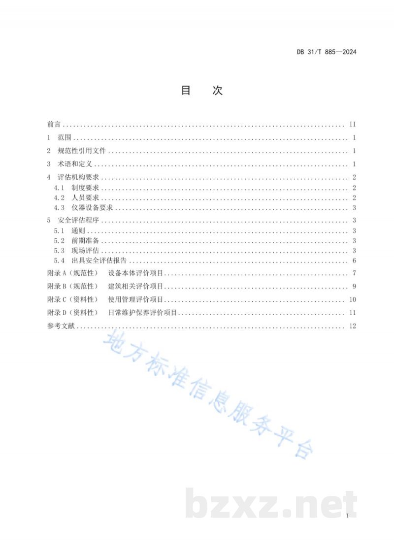 DB31/T 885-2024老旧住宅电梯安全评估规范 DB31/T 885-2024老旧住宅电梯安全评估规范