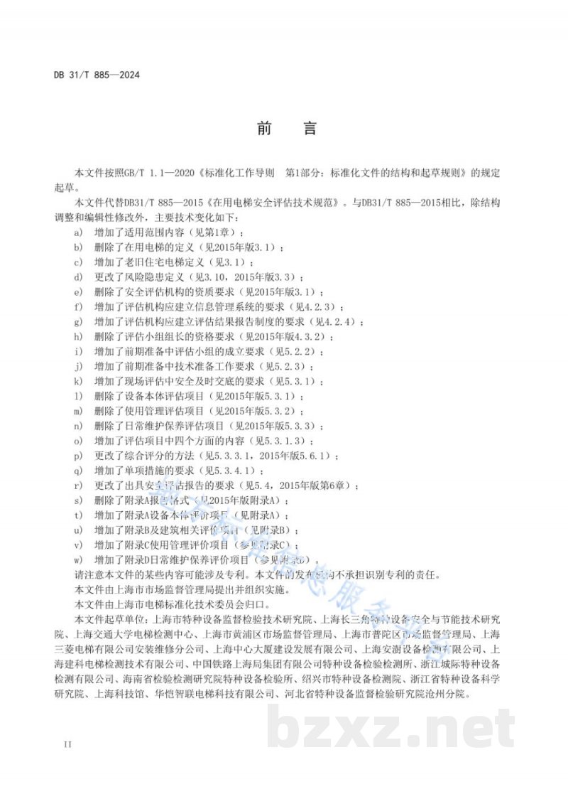 DB31/T 885-2024老旧住宅电梯安全评估规范 DB31/T 885-2024老旧住宅电梯安全评估规范